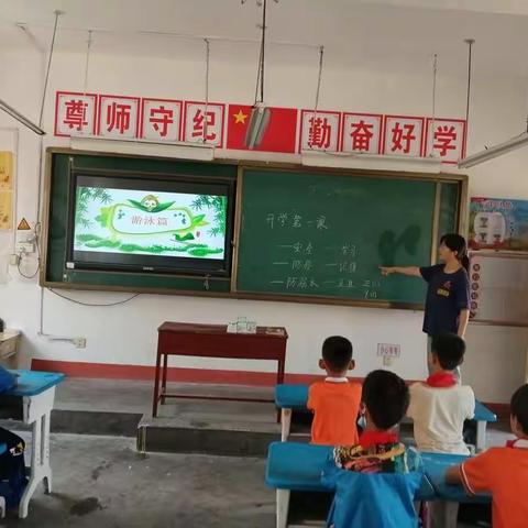 我们开学了——朱官庄小学开学第一天