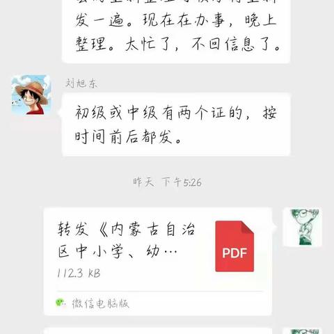 民主学校召开师德师风主题学习