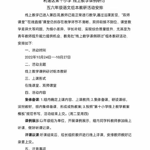 【大学习、大讨论、大宣传、大实践】云端相聚共教研 经验共享促成长——利通区第十小学高语组教研活动