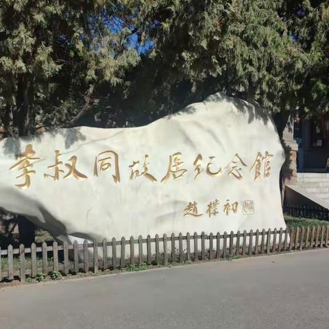 李叔同故居纪念馆