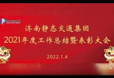 “历城停车”拍了拍你说：我们去开总结表彰会啦…