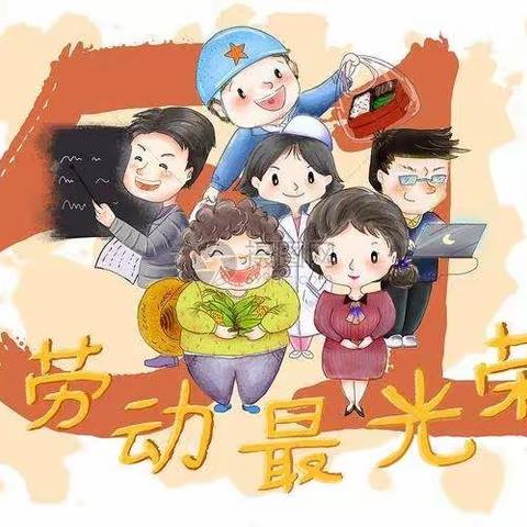 以劳育德   以动创美                                                         —— 三（5）班活动纪实