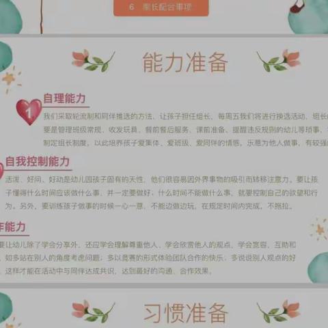 家园“云”相聚 携手“心”同行——大成幼儿园新学期线上家长会