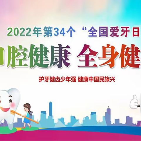 爱牙护齿  绽放微笑——许昌实验幼儿园湖滨园“9.20全国爱牙日”健康教育主题活动