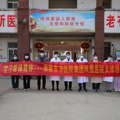 弘扬雷锋精神，关爱百姓健康-凤凰医院开展学雷锋志愿服务活动