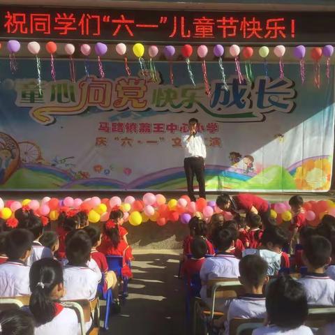 童心向党，快乐成长！——岑溪市马路镇荔王中心小学2021年庆“六一”文艺汇演暨游园活动