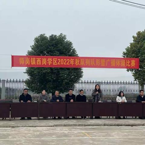 七彩阳光，快乐童年——西岗小学举行2022年秋期队列队形暨广播体操比赛