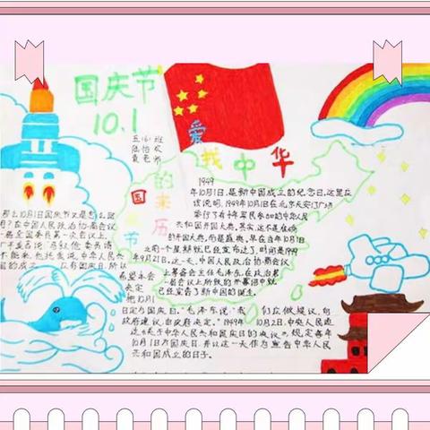 师岗镇西岗中心小学举行“庆国庆，心向党”德育系列活动