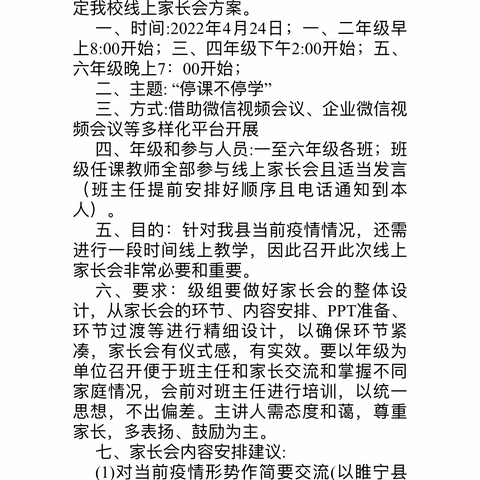 共聚云间宅家学，防疫成长不延期——记沙集镇中心小学六年级1班线上家长会