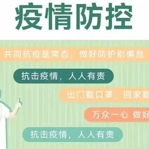 疫情防控不放松、强化演练防未然———城赵镇第二中心小学疫情防控演练