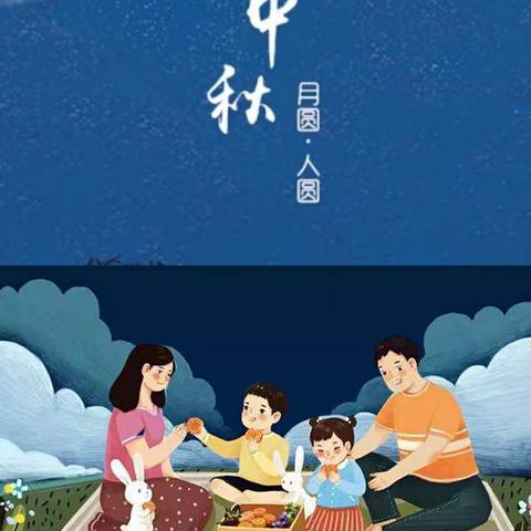 中秋佳节月有容，花前月下人团圆——孟连县童星幼儿园