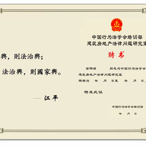关于招募建筑房地产法律问题研究室智库委员、研究员、普法共建单位的通知