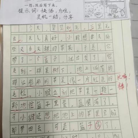 二下优秀作业