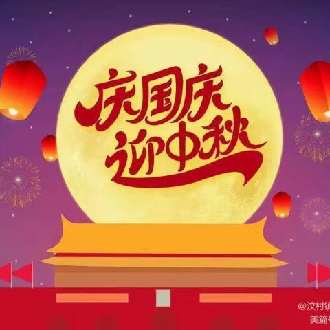 【中秋遇国庆，欢度中国节】双节献礼---爱心幼儿园中秋、国庆主题活动