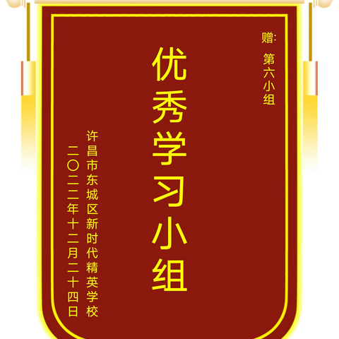 追梦少年 冲刺期末丨新时代精英学校五二班第十周网课优秀学生表彰暨期末学情调研动员会成功举！