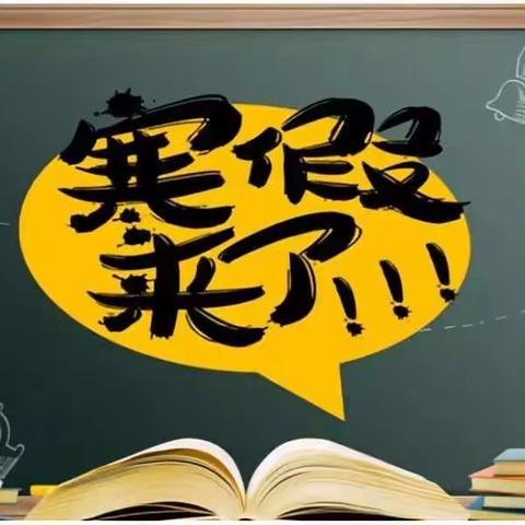 大南学校2020—2021年度第一学期期末考试安排及寒假致学生家长的一封信