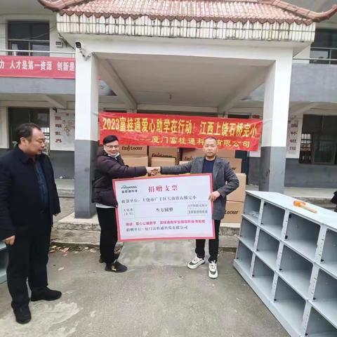 爱心助学 情暖校园
