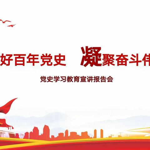 用心学党史 真心办实事——朱家营党史学习教育在行动