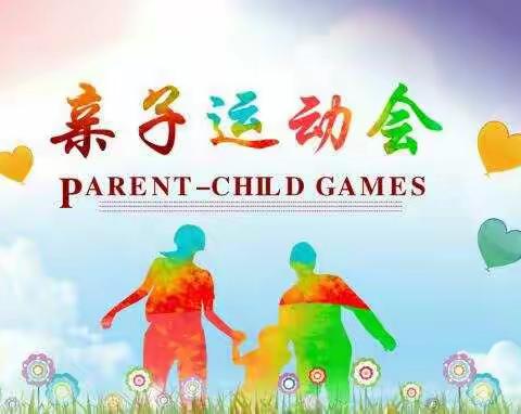 东红幼儿园2019~2020年度年终汇报课暨亲子活动邀请函