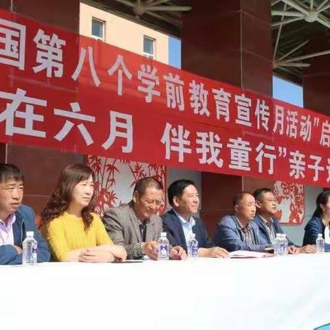 实验小学附属幼儿园“第八个学前教育宣传月活动”启动仪式暨“爱在六月，伴我童行”亲子运动会