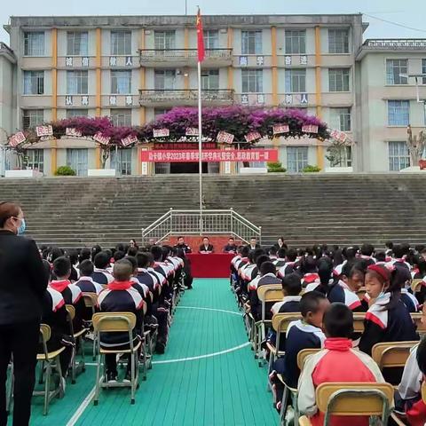 勐卡镇小学2023学年度春季学期开学典礼暨安全、思政教育第一课