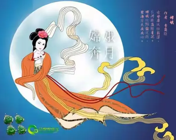 了解嫦娥奔月的故事