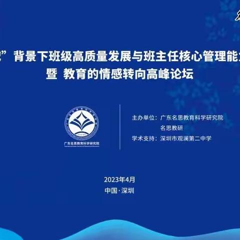 治班论道   慧爱育人