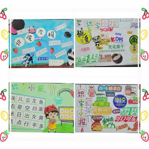 小小识字报，生活大课堂——记临沂罗西小学一年级第一单元语文实践作业