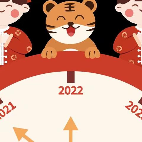 贵安新区马场中心幼儿园洋塘分园2022年元旦放假通知