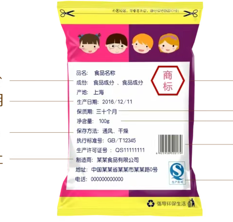 食品安全告家长书