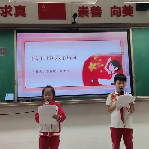 “我们伟大祖国”实验小学上德校区二（6）班主题班会