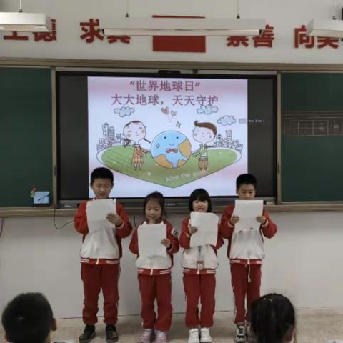 “大大地球，天天守护”实验小学上德校区一（6）班主题班队