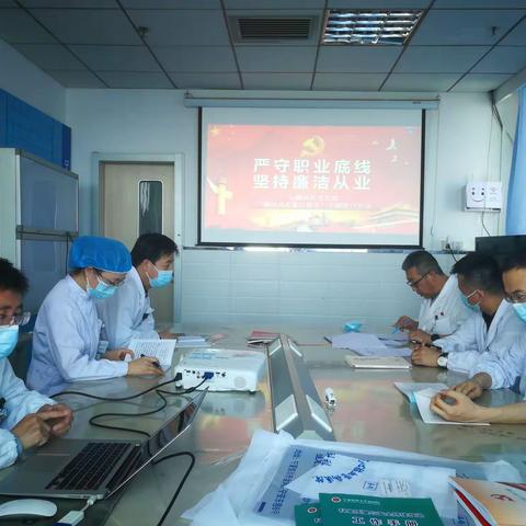 心脑骨科党支部举行以“深化廉政教育，筑牢思想防线”为主题廉洁从业教育主题党日活动