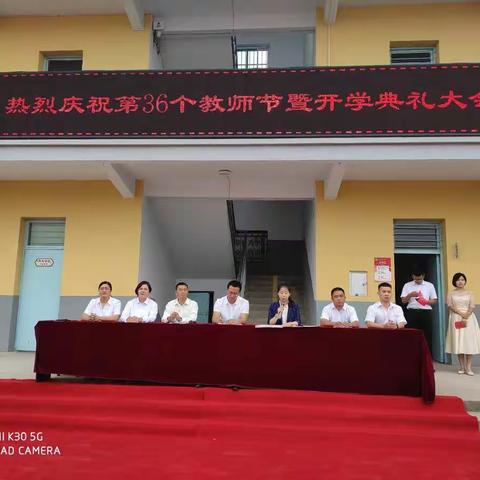 【金色九月  扬帆起航】2020——2021学年县直集团校山冲校区开学典礼暨教师节表彰大会