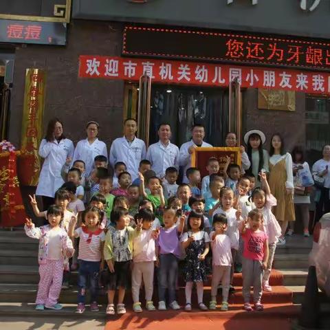 关爱口腔 关爱牙齿2018年5月16日