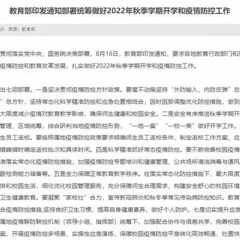 汤庄镇甸垛小学新学期安全教育告家长书