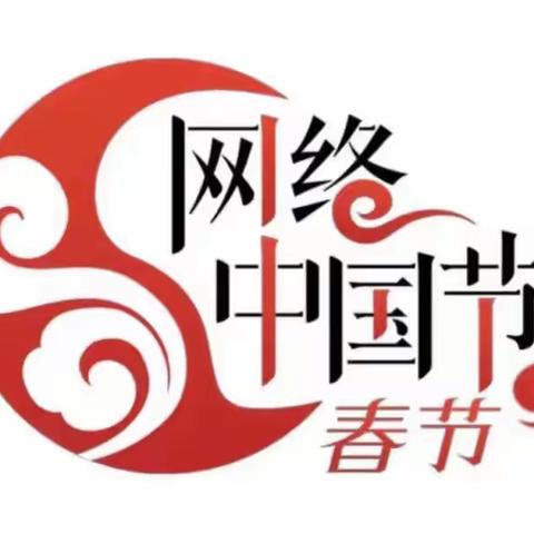 【网络中国节•春节】贴窗花——邢台市第三幼儿园春节习俗小常识