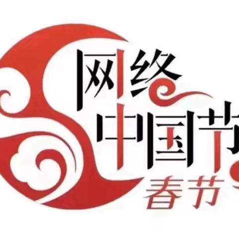 【网络中国节·春节】知习俗，品年味——邢台市第三幼儿园春节习俗小常识