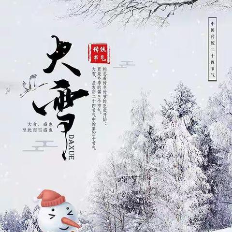 “大雪至，寒冬始”——邢台市第三幼儿园小班组大雪主题活动