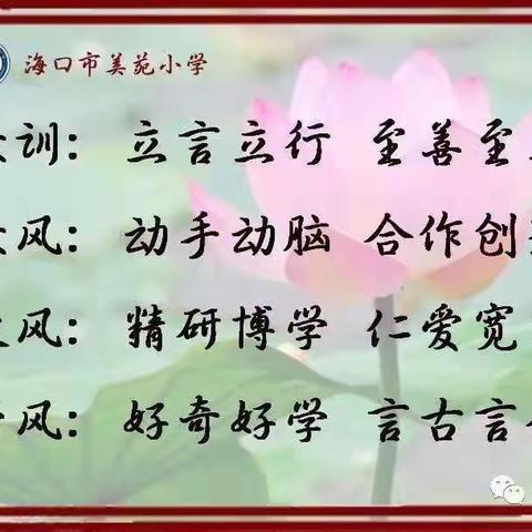 【尚美•教育】停课不停学，携手待春风——双减背景下，美苑小学数学组线上教学集中反馈会议