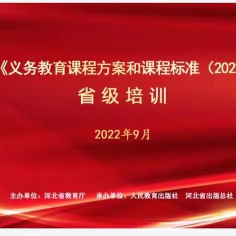 以“培”助长，砥砺前行——迁安市教育园区实验小学语文组教师参加河北省2022版新课标培训活动