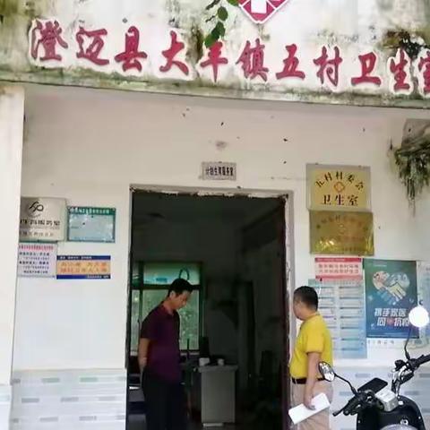 澄迈县大丰镇卫生院开展传染病防控工作报告