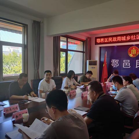 鄠邑区民政局召开城乡社区协商工作推进会