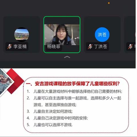 《放手游戏 发现儿童》——七间房中心校共读活动（四）