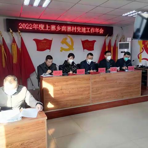 上寨乡南寨村2022年度党建工作年会