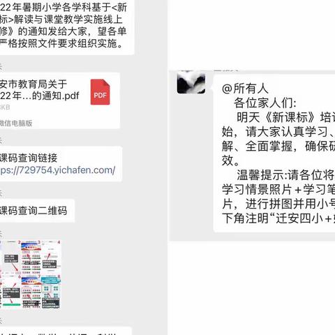 以研促教学新标，秣马扬帆启新篇———迁安四小2022学年暑期语文新课标解读与课堂教学实施培训纪实