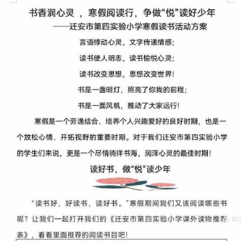 与经典同行，伴书香成长—迁安四小四年级《青铜葵花》导读纪实