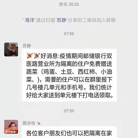 隔离疫情不隔离爱【双医路营业所】