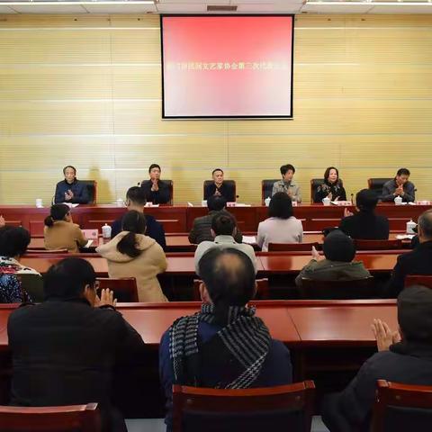 海门市民间文艺家协会举行第三次代表大会