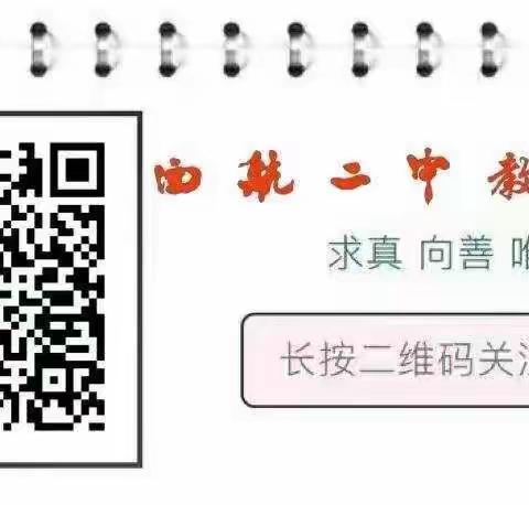 【未央教育·西航二中教育集团·第五十八中学校区】温暖云上聚，合力助中考——九年级第一学期期中线上家长会